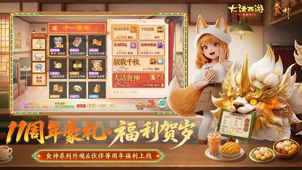 大话西游官方版