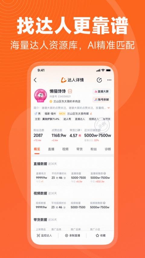 蝉妈妈app