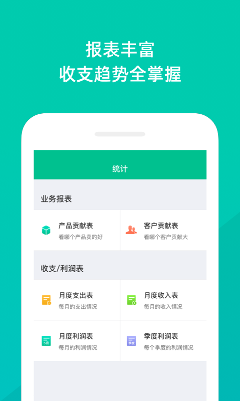 智慧进销存