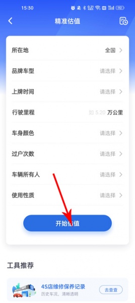 二手车估价app