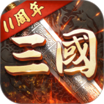 超级群英传手游