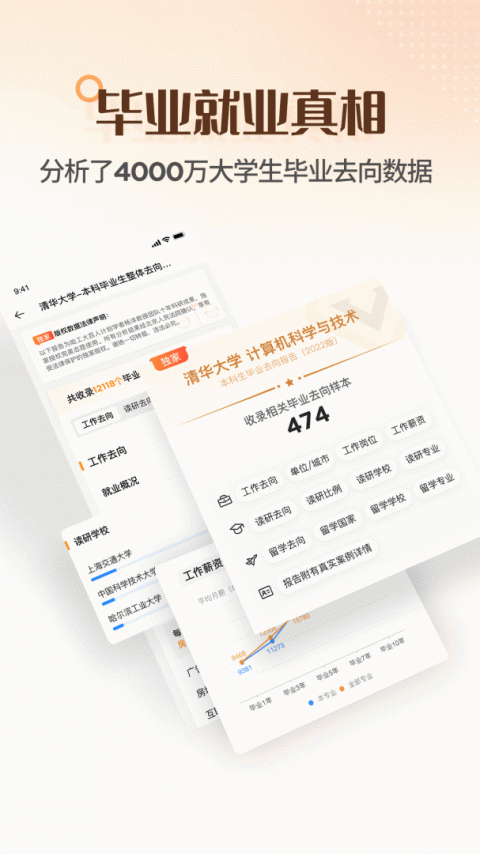 完美志愿app