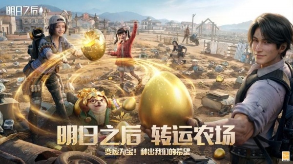 明日之后腾讯版