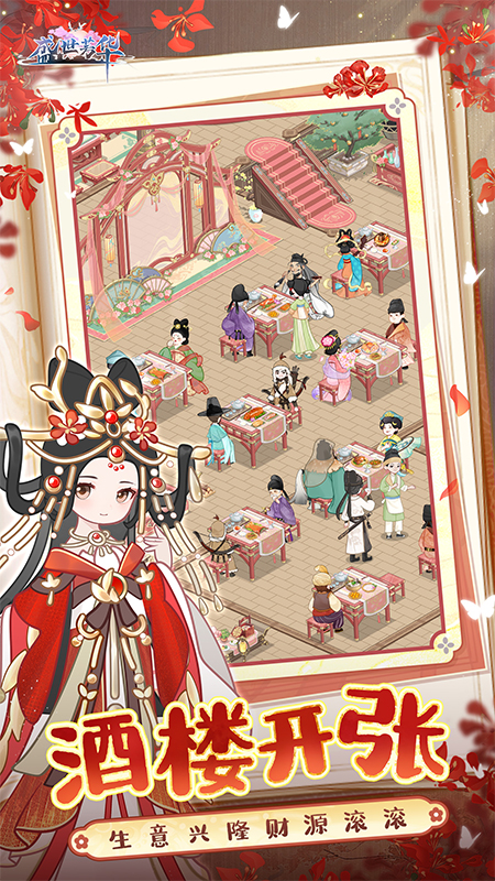 盛世芳华qq游戏大厅版