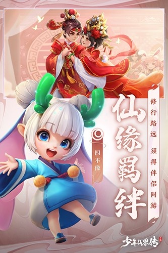 少年仙界传九游版