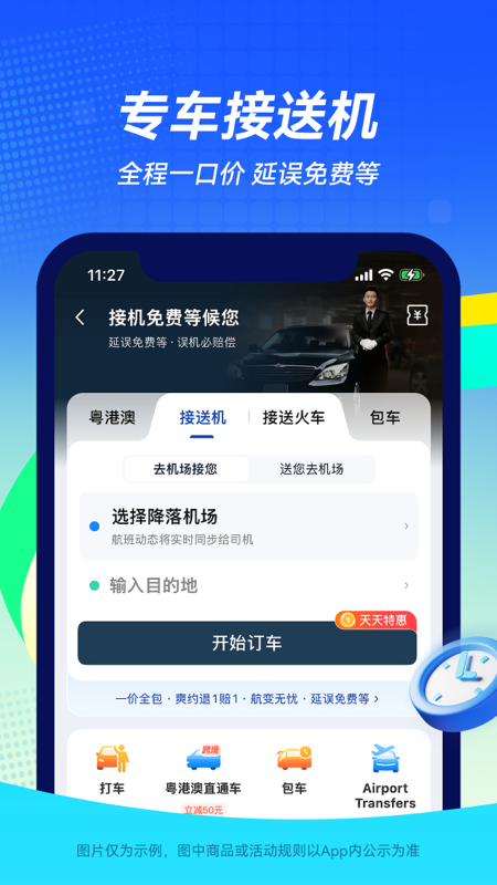 航班管家手机版