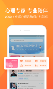 橙橙心理app