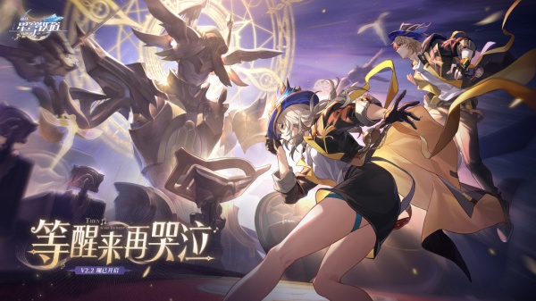 崩坏星穹铁道最新版