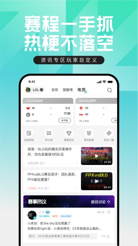 掌上英雄联盟app官方版