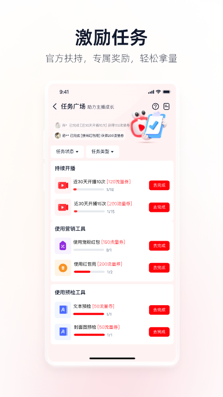 淘宝主播无限版