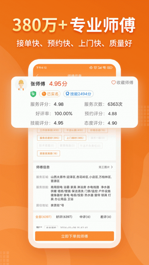 奇兵到家app