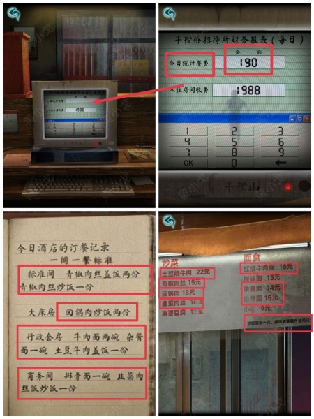 《背后灵》第三章图文攻略