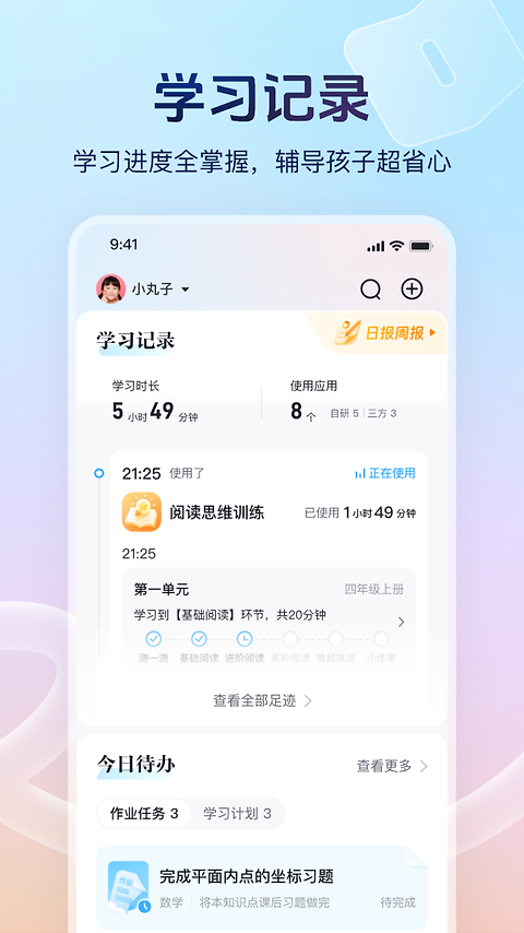 讯飞AI学app