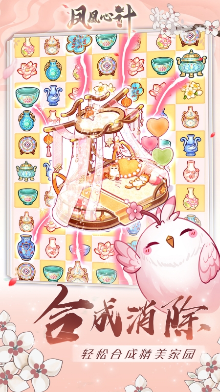 凤凰心计普通版
