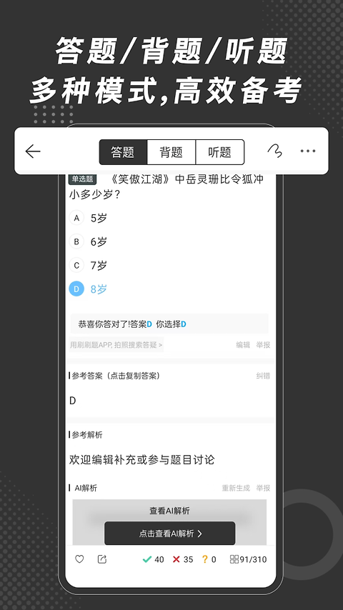 刷刷题app