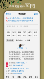 诗词吾爱app