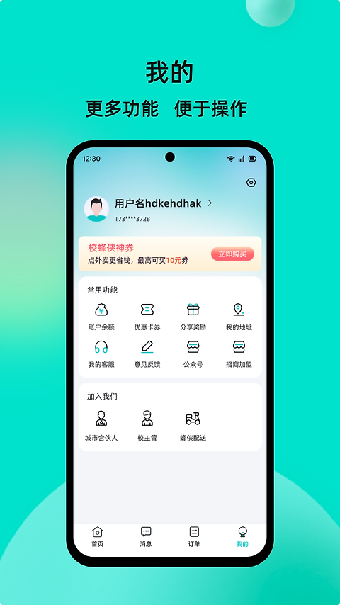 校蜂侠