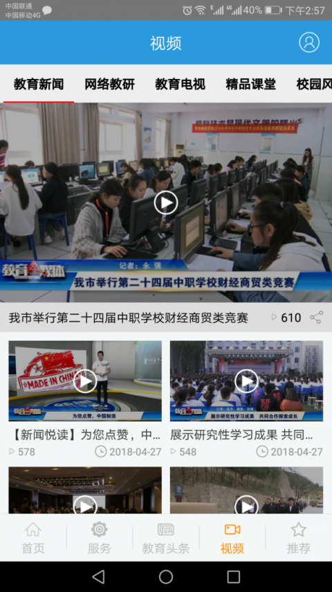 郑州教育app