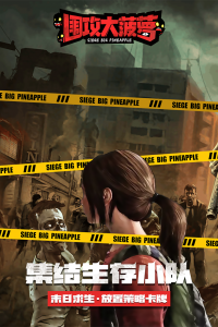 围攻大菠萝放置版