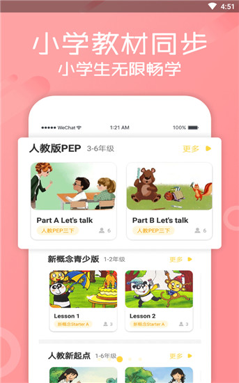 图图英语