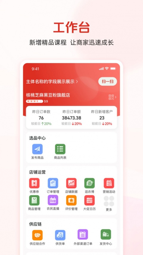 网上农博商家版