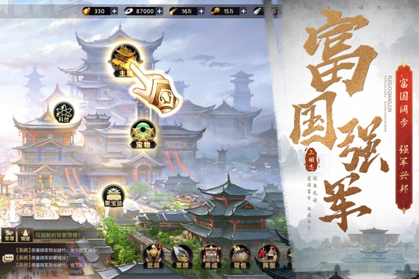 三国之旅手游