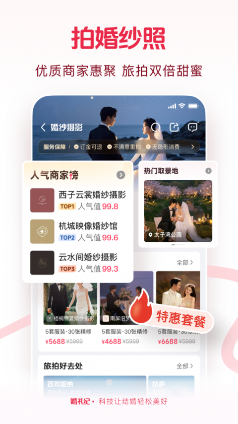 婚礼纪官方版