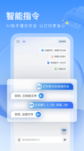 联想打印app官方版