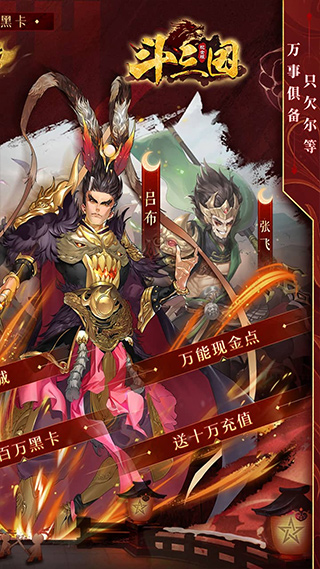 斗三国gm版