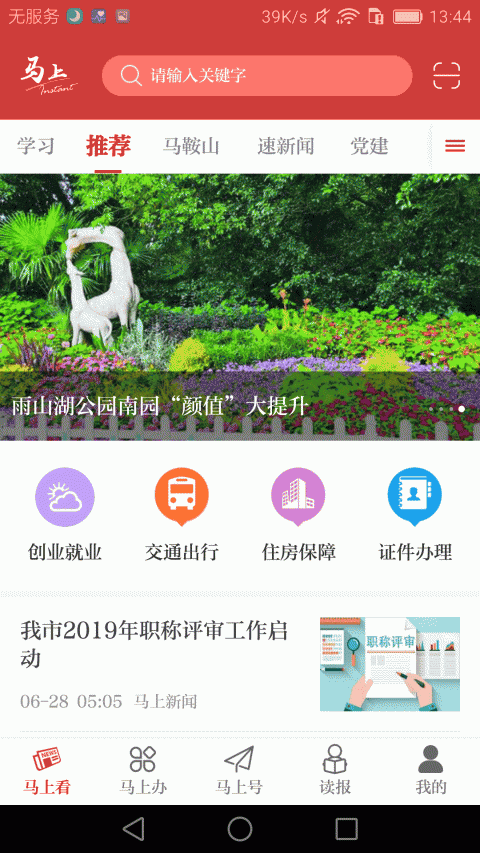 马上