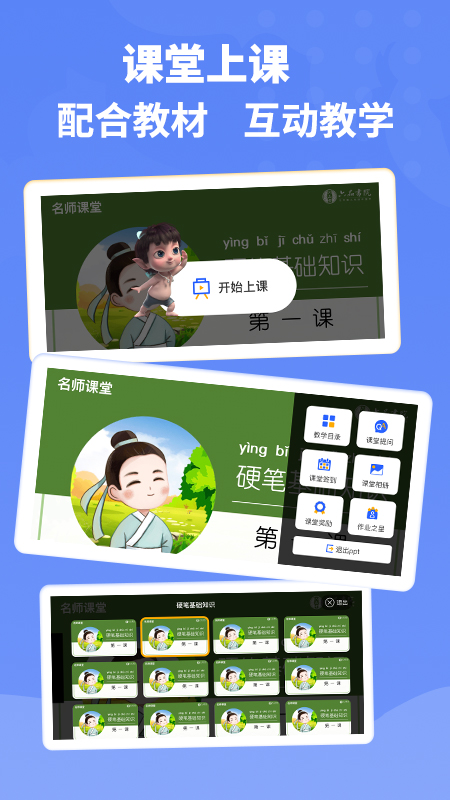 六品书院老师端
