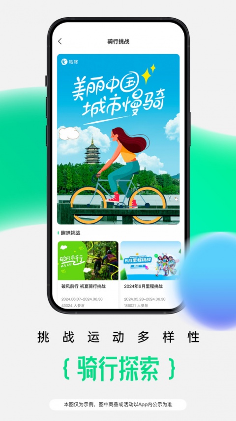咕咚官方版