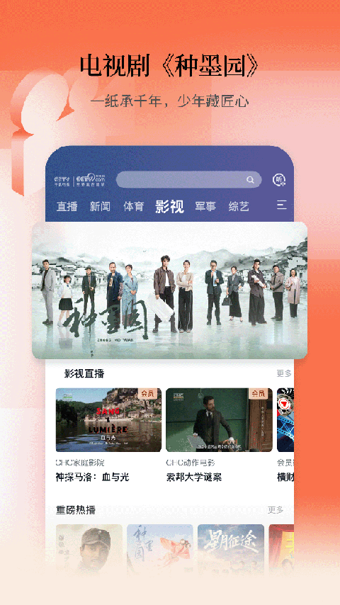 cctv手机电视app