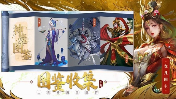 洪荒西行录手游