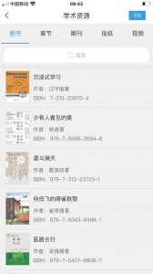 超星移动图书馆app