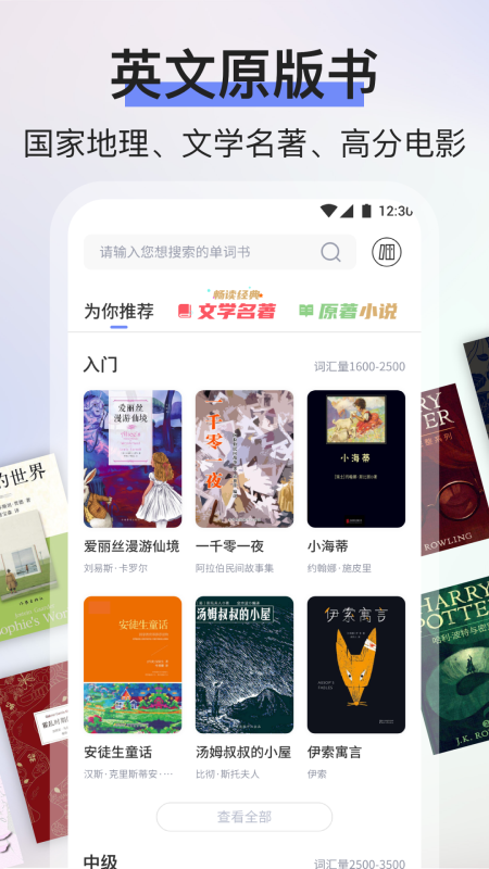 省心英语app