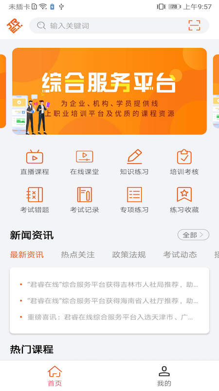 特种在线app