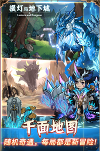 提灯与地下城手游