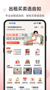 自如业主app