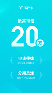 飞行卡app