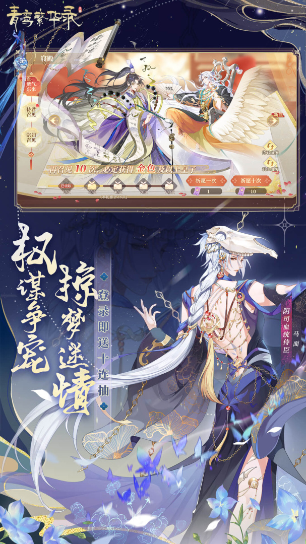 青鸾繁华录官方版
