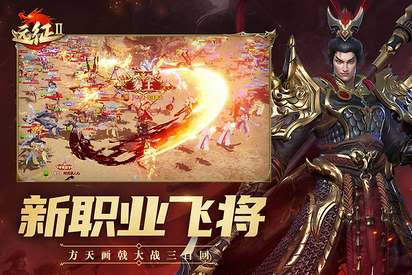 远征2手游
