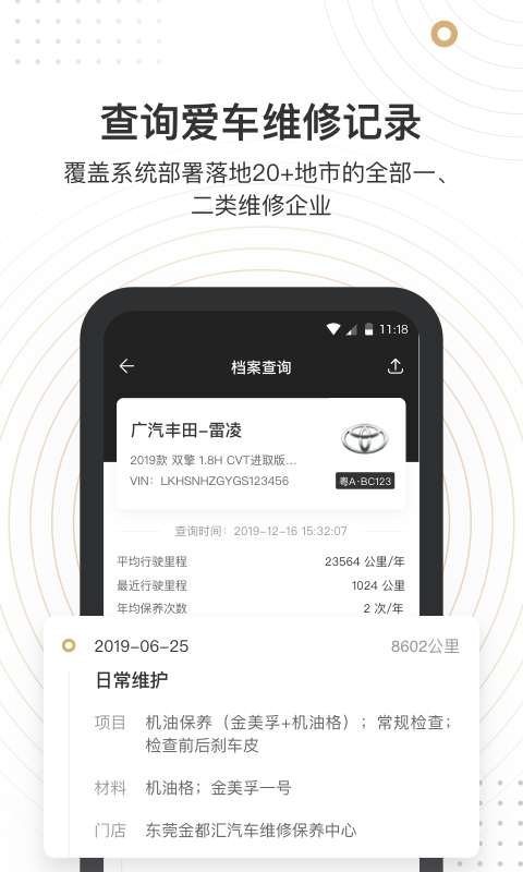 车有料app
