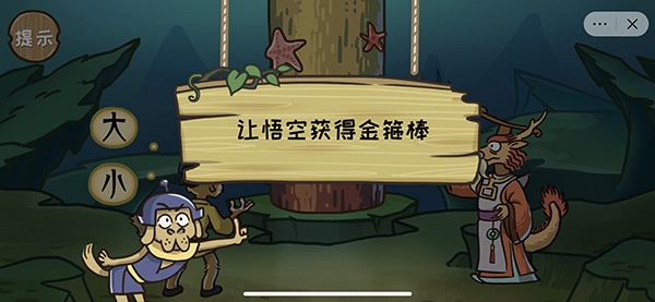 《西游梗传》通关攻略全部关卡