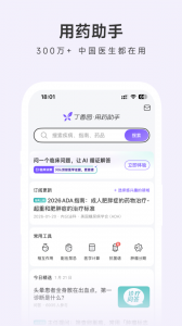 用药助手app