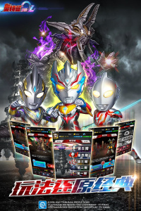 奥特曼系列ol百度版