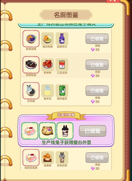 《兔克的餐厅》全菜单一览