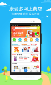 康爱多掌上药店