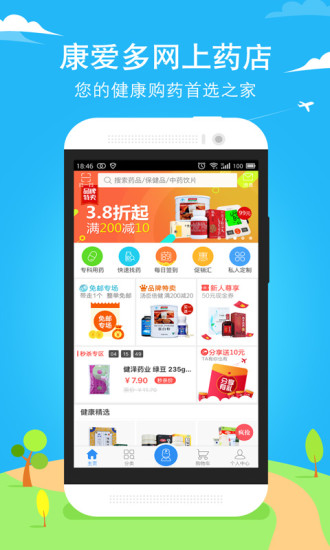 康爱多掌上药店
