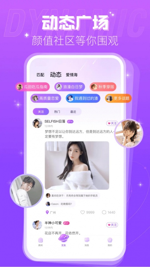 蜜趣交友